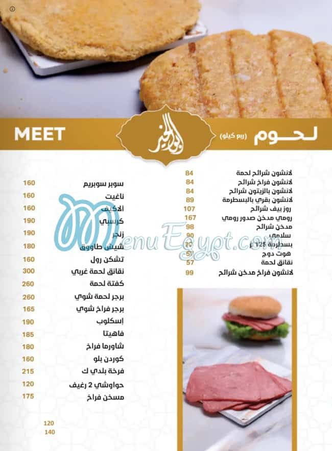 Abu El khair delivery menu